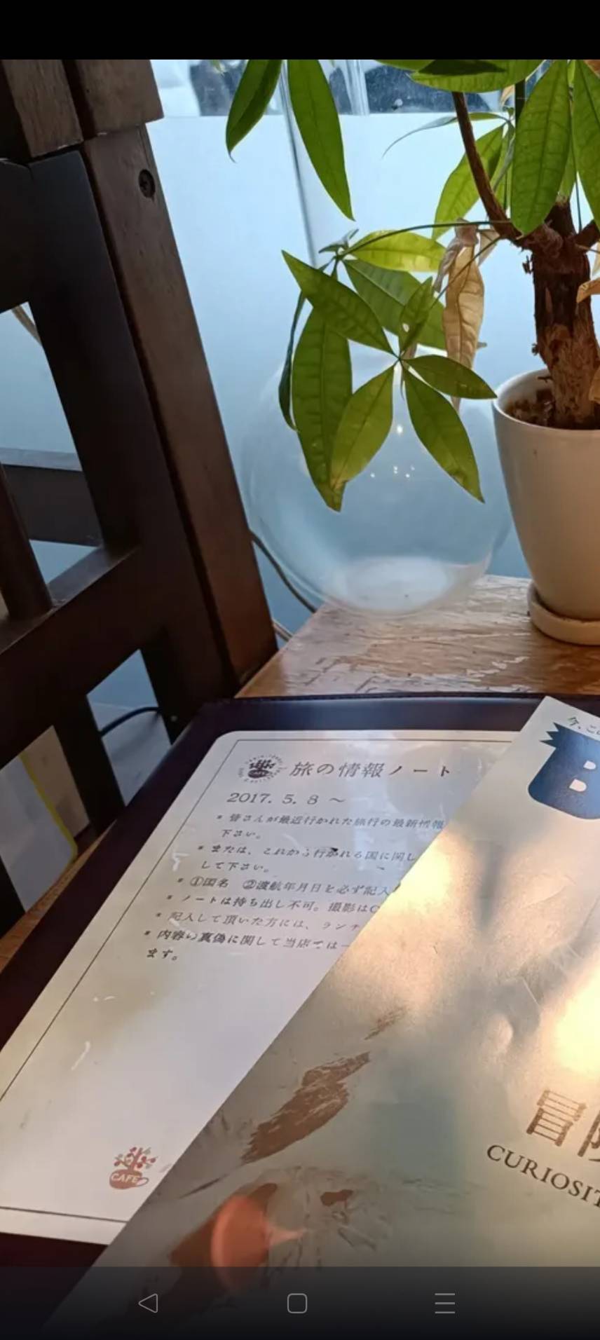 旅の情報ノート