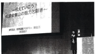 新潟日報にセミナーの様子が掲載されました！イメージ