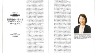 文部科学省雑誌「中等教育資料」令和2年6月号の巻頭コラムを執筆しました！イメージ