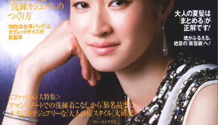 雑誌『Precious』2014年8月号に取材協力しました！イメージ