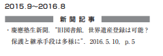 「慶應塾生新聞」に取材協力しました！イメージ